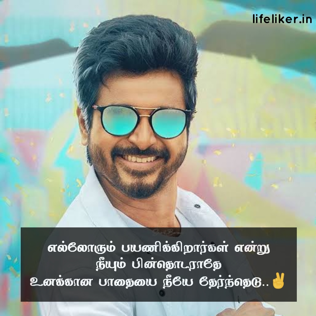 Sivakarthikeyan Motivational Quotes, Sivakarthikeyan Quotes